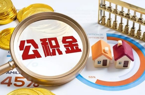 漳浦商业性住房可以提取公积金吗（商业房可以提取住房公积金吗）